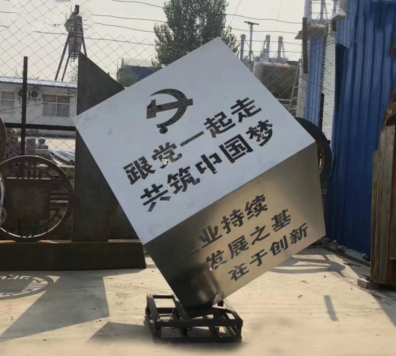 城市不銹鋼黨建標語文字魔方雕塑-不銹鋼鏤空黨建標語文字魔方中國夢雕塑 城市不銹鋼黨建標語文字魔方雕塑-不銹鋼鏤空黨建標語文字魔方中國夢雕塑