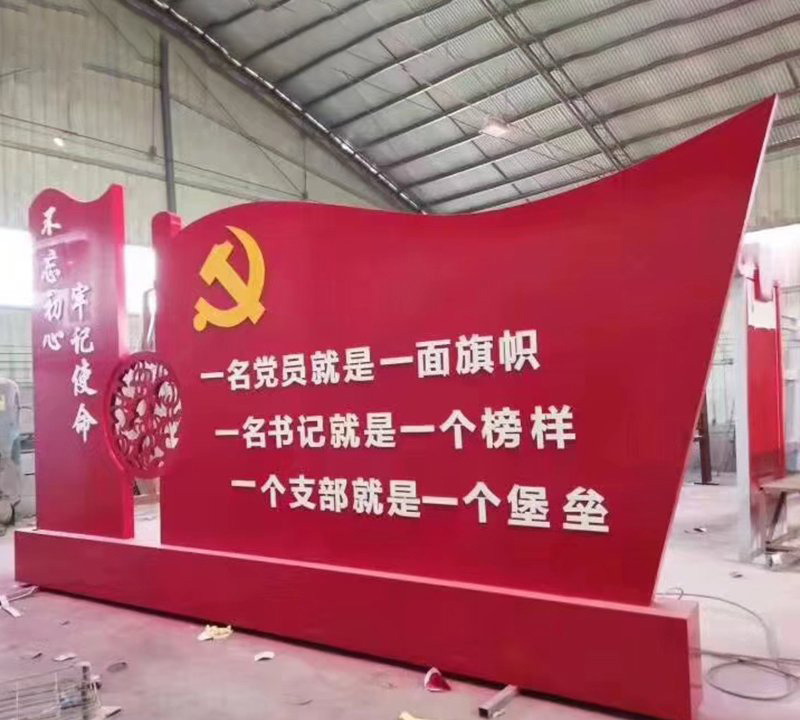 城市不銹鋼不忘初心牢記使命旗幟雕塑-城市不銹鋼不忘初心牢記使命旗幟黨徽雕塑