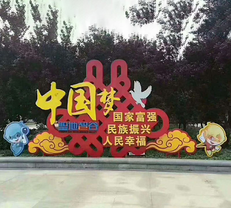 公園不銹鋼中國夢聯(lián)通標(biāo)志雕塑-不銹鋼中國夢聯(lián)通標(biāo)志黨建雕塑 公園不銹鋼中國夢聯(lián)通標(biāo)志雕塑-不銹鋼中國夢聯(lián)通標(biāo)志黨建雕塑