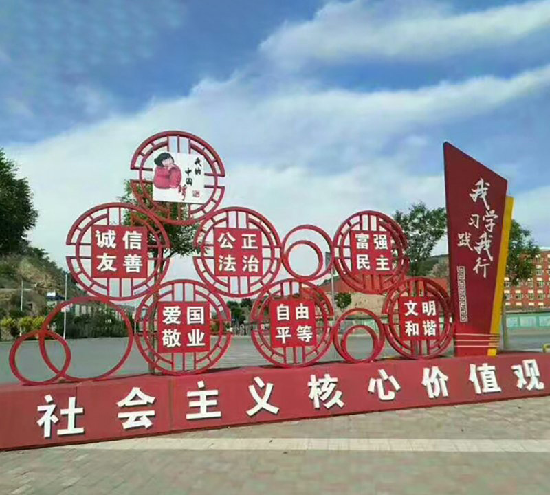 廣場不銹鋼社會主義核心價值觀標語雕塑-不銹鋼社會主義核心價值觀標語黨建雕塑 廣場不銹鋼社會主義核心價值觀標語雕塑-不銹鋼社會主義核心價值觀標語黨建雕塑高清圖片