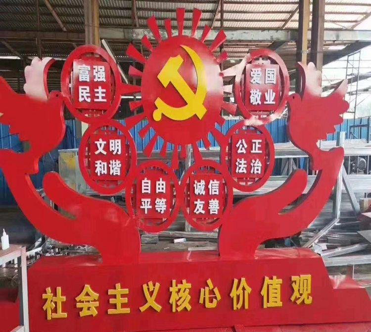 戶外不銹鋼社會主義核心價值觀雕塑-戶外不銹鋼社會主義核心價值觀黨建雕塑 戶外不銹鋼社會主義核心價值觀雕塑-戶外不銹鋼社會主義核心價值觀黨建雕塑
