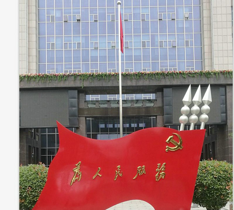 為人民服務(wù)黨旗不銹鋼雕塑-為人民服務(wù)黨旗紅色文化不銹鋼雕塑 為人民服務(wù)黨旗不銹鋼雕塑-為人民服務(wù)黨旗紅色文化不銹鋼雕塑