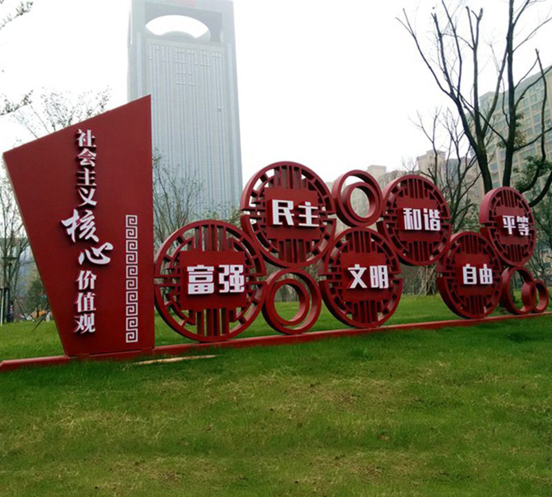 城市公園不銹鋼社會主義核心價值觀雕塑-不銹鋼社會主義核心價值觀黨建雕塑 城市公園不銹鋼社會主義核心價值觀雕塑-不銹鋼社會主義核心價值觀黨建雕塑