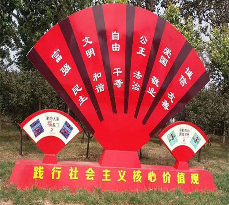 扇子社會主義價值觀不銹鋼雕塑 -公園扇子社會主義價值觀不銹鋼雕塑 扇子社會主義價值觀不銹鋼雕塑 -公園扇子社會主義價值觀不銹鋼雕塑