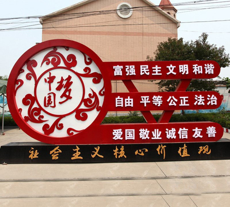 城市中國夢社會主義核心價值觀雕塑-不銹鋼中國夢社會主義核心價值觀雕塑 城市中國夢社會主義核心價值觀雕塑-不銹鋼中國夢社會主義核心價值觀雕塑高清圖片
