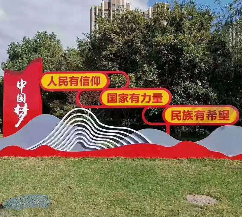 公園不銹鋼中國(guó)夢(mèng)黨建雕塑-不銹鋼中國(guó)夢(mèng)黨建雕塑 公園不銹鋼中國(guó)夢(mèng)黨建雕塑-不銹鋼中國(guó)夢(mèng)黨建雕塑