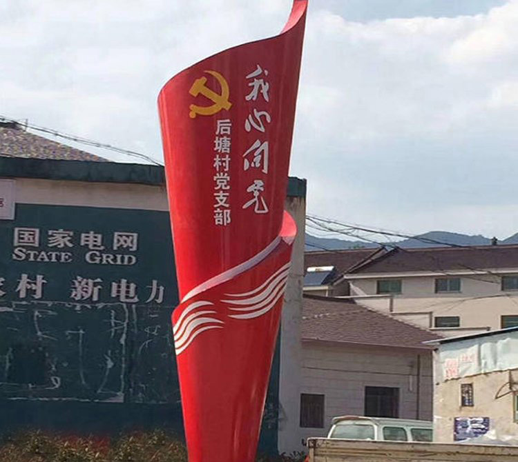 村莊不銹鋼黨旗標志雕塑-村莊不銹鋼黨旗黨建標志雕塑 村莊不銹鋼黨旗標志雕塑-村莊不銹鋼黨旗黨建標志雕塑高清圖片
