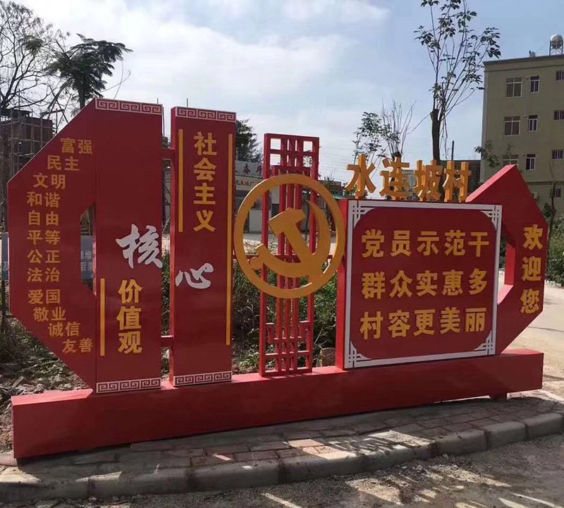 城市社會主義核心價值觀黨建不銹鋼雕塑 -社會主義核心價值觀黨建不銹鋼雕塑 城市社會主義核心價值觀黨建不銹鋼雕塑 -社會主義核心價值觀黨建不銹鋼雕塑