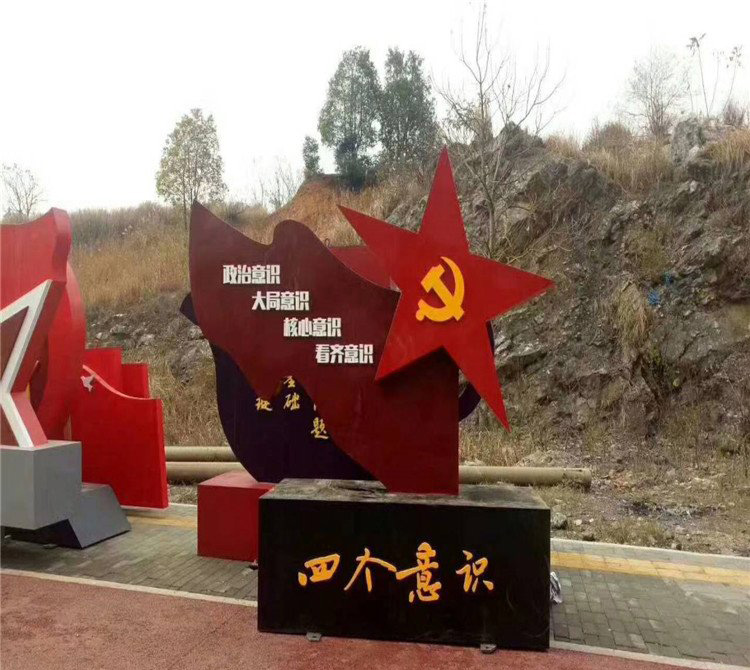城市不銹鋼四個意識黨建雕塑-不銹鋼四個意識黨建黨旗雕塑 城市不銹鋼四個意識黨建雕塑-不銹鋼四個意識黨建黨旗雕塑