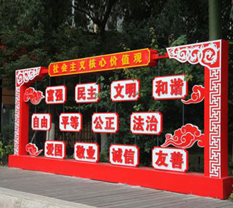 城市不銹鋼社會主義核心價值觀紅色文化雕塑-不銹鋼社會主義核心價值觀紅色文化雕塑 城市不銹鋼社會主義核心價值觀紅色文化雕塑-不銹鋼社會主義核心價值觀紅色文化雕塑