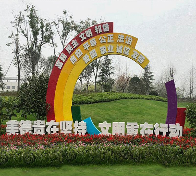 不銹鋼彩虹造型社會主義核心價值觀雕塑-不銹鋼社會主義核心價值觀黨建文化雕塑 不銹鋼彩虹造型社會主義核心價值觀雕塑-不銹鋼社會主義核心價值觀黨建文化雕塑
