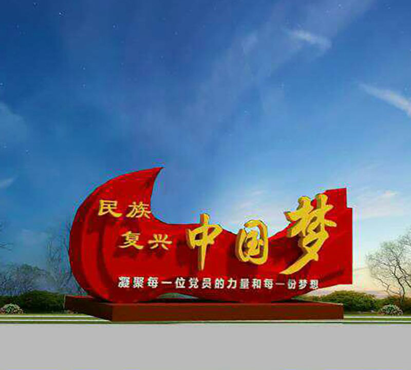 城市不銹鋼民族復興中國夢雕塑-不銹鋼民族復興中國夢雕塑 城市不銹鋼民族復興中國夢雕塑-不銹鋼民族復興中國夢雕塑高清圖片