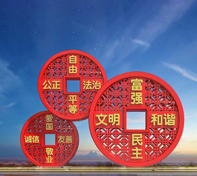 不銹鋼銅錢造型社會主義核心價值觀雕塑-不銹鋼社會主義核心價值觀黨建雕塑 不銹鋼銅錢造型社會主義核心價值觀雕塑-不銹鋼社會主義核心價值觀黨建雕塑