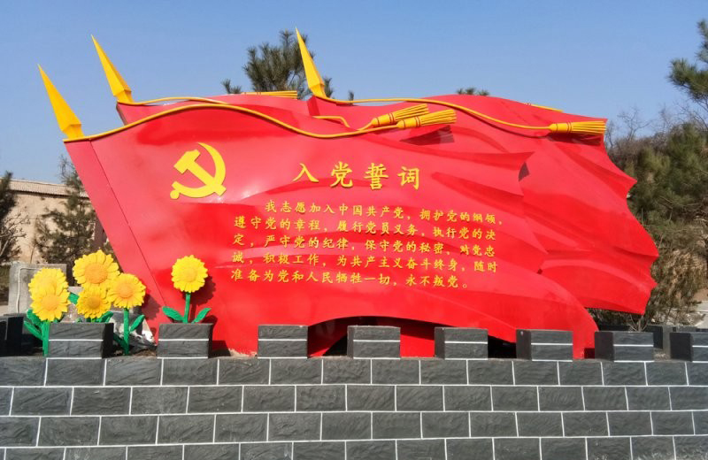 入黨誓詞不銹鋼黨旗雕塑-景區(qū)不銹鋼黨旗雕塑 入黨誓詞黨旗雕塑 入黨誓詞不銹鋼黨旗雕塑-景區(qū)不銹鋼黨旗雕塑 入黨誓詞黨旗雕塑高清圖片