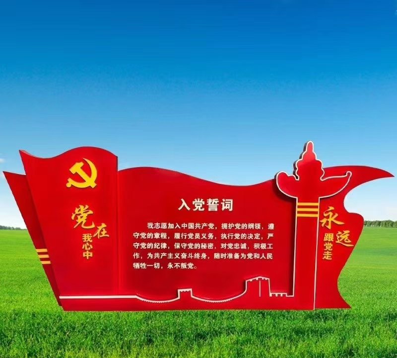 入黨誓詞黨旗華表雕塑-不銹鋼入黨誓詞黨旗雕塑 黨旗華表雕塑 入黨誓詞黨旗華表雕塑-不銹鋼入黨誓詞黨旗雕塑 黨旗華表雕塑