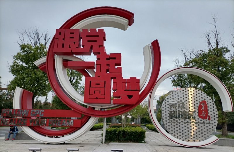 城市不銹鋼跟黨一起圓夢雕塑-城市跟黨一起圓夢雕塑 不銹鋼跟黨一起圓夢雕塑 城市不銹鋼跟黨一起圓夢雕塑-城市跟黨一起圓夢雕塑 不銹鋼跟黨一起圓夢雕塑高清圖片