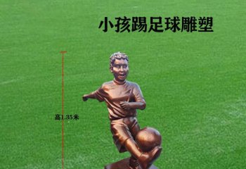 校園兒童踢足球銅雕-踢足球兒童銅雕 校園兒童銅雕