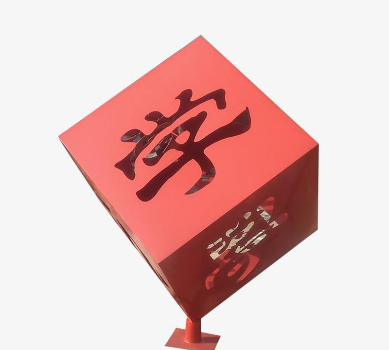 校園不銹鋼鏤空漢字正方體雕塑-校園不銹鋼正方體雕塑 不銹鋼鏤空漢字正方體雕塑 校園不銹鋼鏤空漢字正方體雕塑-校園不銹鋼正方體雕塑 不銹鋼鏤空漢字正方體雕塑高清圖片