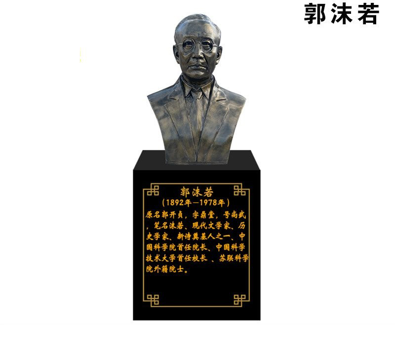 近代名人郭沫若頭像校園銅雕-郭沫若頭像銅雕 校園銅雕 近代名人郭沫若頭像校園銅雕-郭沫若頭像銅雕 校園銅雕高清圖片
