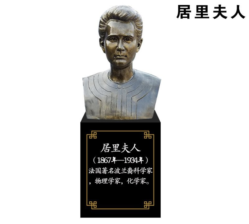 校園西方名人居里夫人頭像銅雕-校園西方名人銅雕 居里夫人銅雕 校園西方名人居里夫人頭像銅雕-校園西方名人銅雕 居里夫人銅雕高清圖片