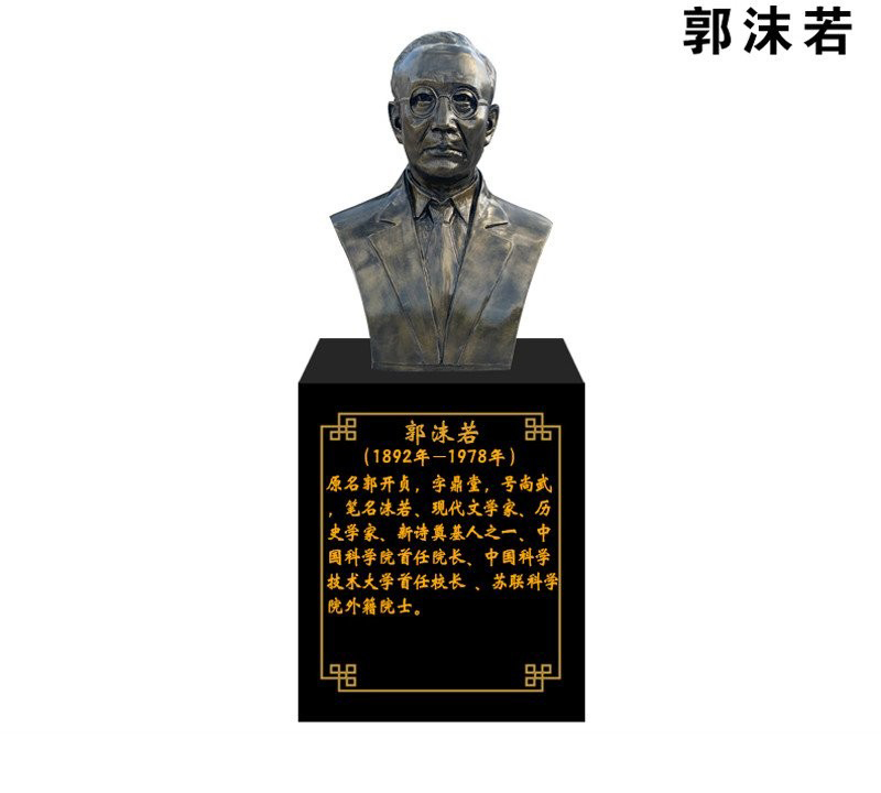 校園名人郭沫若頭像銅雕-校園名人銅雕 郭沫若頭像銅雕 校園名人郭沫若頭像銅雕-校園名人銅雕 郭沫若頭像銅雕高清圖片