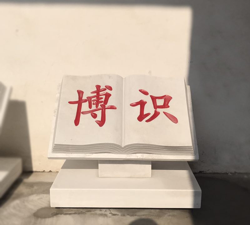 校園漢白玉博識書籍石雕-校園書籍石雕 漢白玉書籍石雕 校園漢白玉博識書籍石雕-校園書籍石雕 漢白玉書籍石雕高清圖片