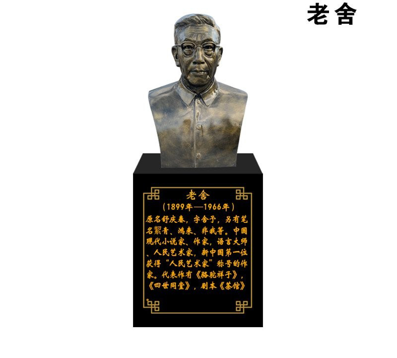 老舍頭像校園銅雕-老舍銅雕 校園銅雕 老舍頭像校園銅雕-老舍銅雕 校園銅雕高清圖片