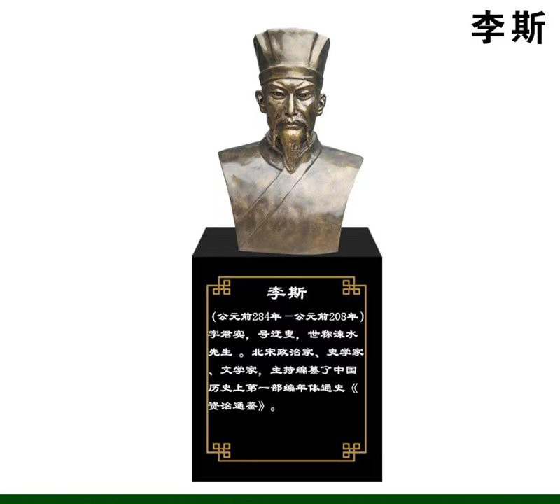 李斯頭像校園古代名人銅雕-李斯頭像銅雕 校園古代名人銅雕 李斯頭像校園古代名人銅雕-李斯頭像銅雕 校園古代名人銅雕高清圖片