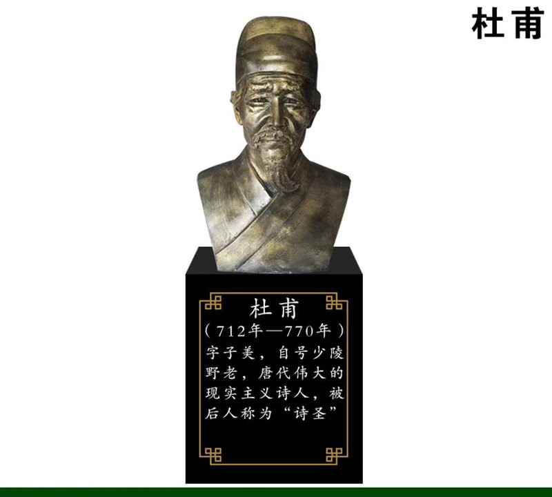 校園名人杜甫頭像銅雕-校園杜甫銅雕 杜甫頭像銅雕 校園名人杜甫頭像銅雕-校園杜甫銅雕 杜甫頭像銅雕高清圖片