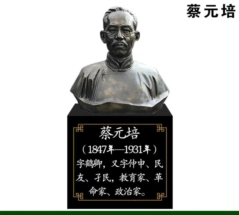 校園近代名人蔡元培頭像銅雕-校園名人銅雕 蔡元培銅雕 校園近代名人蔡元培頭像銅雕-校園名人銅雕 蔡元培銅雕高清圖片
