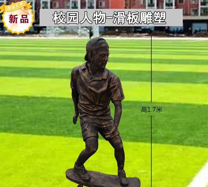 校園滑板人物銅雕-校園人物銅雕 滑板人物銅雕 校園滑板人物銅雕-校園人物銅雕 滑板人物銅雕高清圖片
