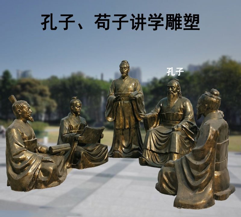 校園孔子 荀子講學(xué)銅雕-校園銅雕 孔子 荀子講學(xué)銅雕 校園孔子 荀子講學(xué)銅雕-校園銅雕 孔子 荀子講學(xué)銅雕高清圖片