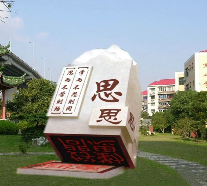 校園勤思好學印章石雕-校園印章石雕 印章石雕 校園勤思好學印章石雕-校園印章石雕 印章石雕高清圖片