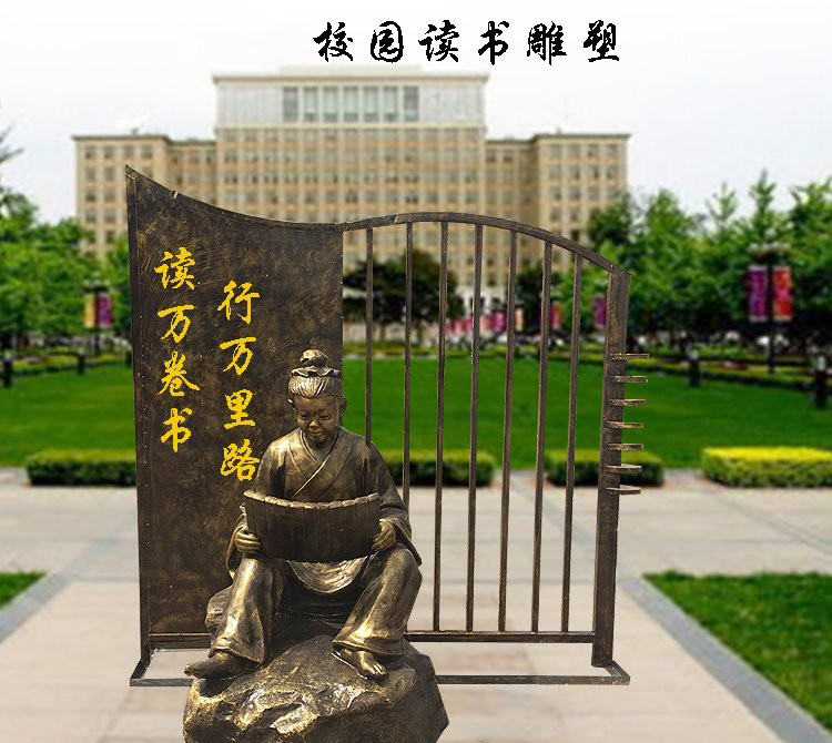 校園讀萬卷書古代人物銅雕-校園人物銅雕 讀萬卷書銅雕 校園讀萬卷書古代人物銅雕-校園人物銅雕 讀萬卷書銅雕高清圖片