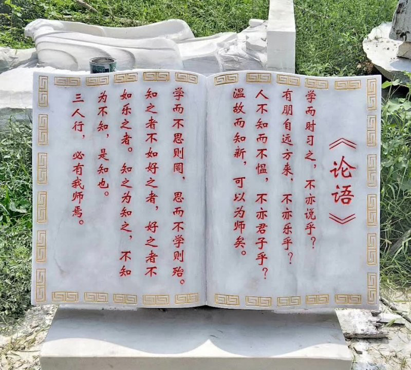 漢白玉論語書籍石雕-漢白玉書籍石雕 論語石雕 漢白玉論語書籍石雕-漢白玉書籍石雕 論語石雕高清圖片