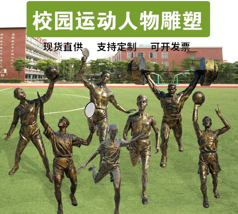 校園運動人物銅雕-校園銅雕 運動人物銅雕 校園運動人物銅雕-校園銅雕 運動人物銅雕高清圖片