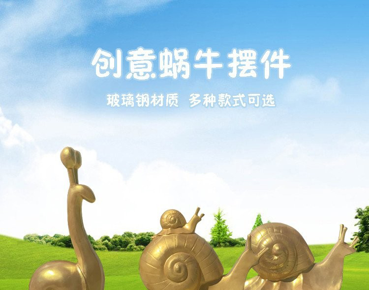 公園玻璃鋼仿銅創(chuàng)意蝸牛雕塑-玻璃鋼仿銅蝸牛雕塑 玻璃鋼創(chuàng)意蝸牛雕塑 公園玻璃鋼仿銅創(chuàng)意蝸牛雕塑-玻璃鋼仿銅蝸牛雕塑 玻璃鋼創(chuàng)意蝸牛雕塑