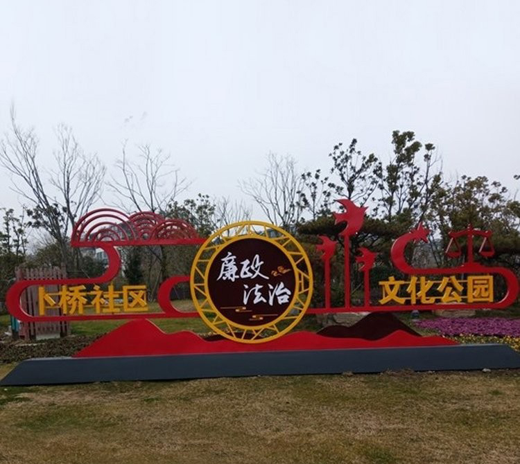 不銹鋼廉政主題雕塑-不銹鋼廉政雕塑 廉政主題雕塑 不銹鋼廉政主題雕塑-不銹鋼廉政雕塑 廉政主題雕塑