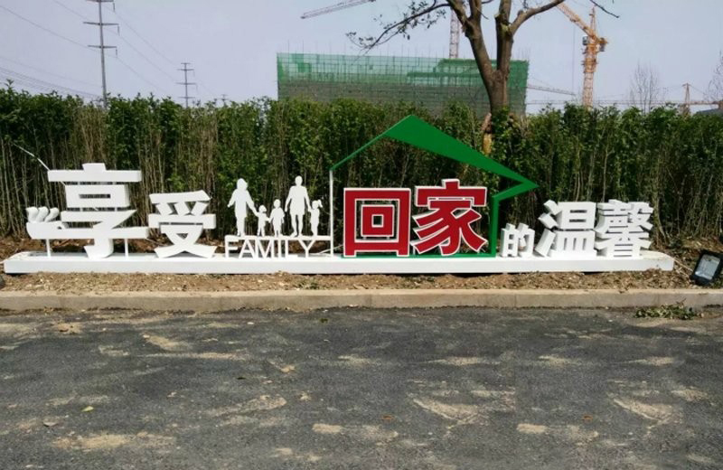 不銹鋼漢字回家人物雕塑-不銹鋼漢字雕塑 不銹鋼回家人物雕塑 不銹鋼漢字回家人物雕塑-不銹鋼漢字雕塑 不銹鋼回家人物雕塑