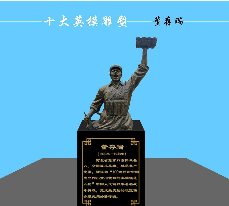 十大英模董存瑞胸像銅雕-十大英模銅雕 董存瑞銅雕 十大英模董存瑞胸像銅雕-十大英模銅雕 董存瑞銅雕高清圖片