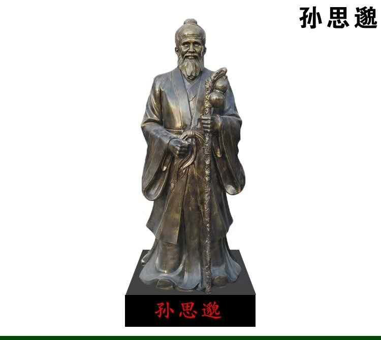古代名醫孫思邈銅雕-古代名醫銅雕 孫思邈銅雕