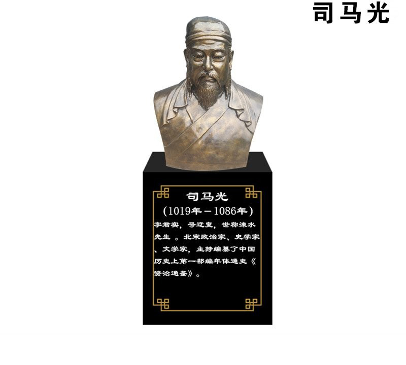 古代名人司馬光頭像銅雕-古代名人銅雕 司馬光頭像銅雕 古代名人司馬光頭像銅雕-古代名人銅雕 司馬光頭像銅雕高清圖片