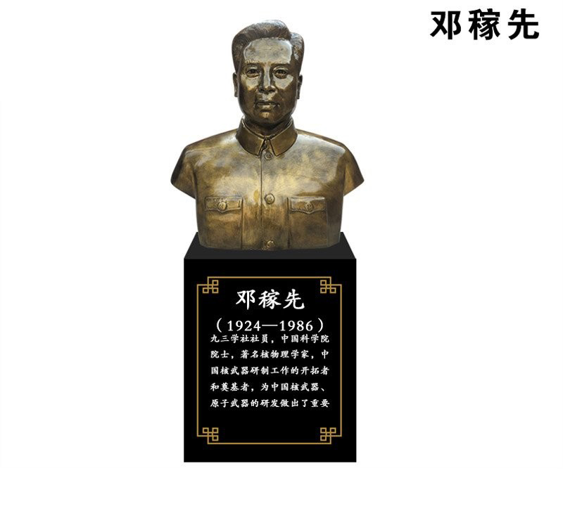 鄧稼先頭像銅雕-鄧稼先銅雕 名人頭像銅雕 鄧稼先頭像銅雕-鄧稼先銅雕 名人頭像銅雕高清圖片