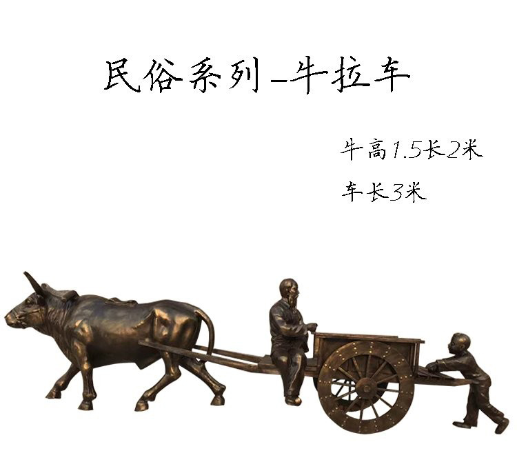 民俗系列牛拉車銅雕-民俗系列銅雕 牛拉車銅雕 民俗系列牛拉車銅雕-民俗系列銅雕 牛拉車銅雕高清圖片