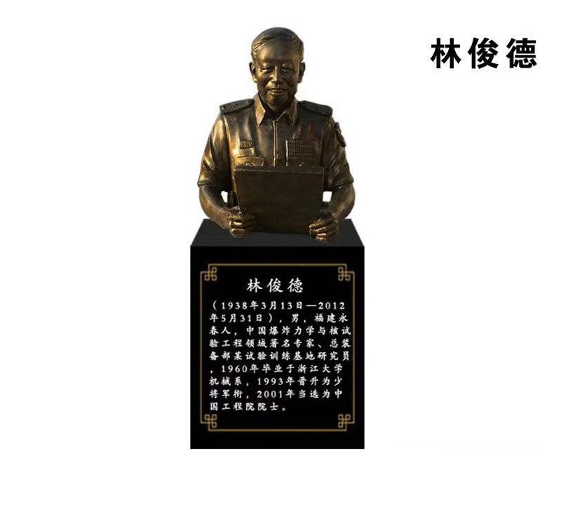 十大英模林俊德半身像銅雕-十大英模銅雕 林俊德銅雕 十大英模林俊德半身像銅雕-十大英模銅雕 林俊德銅雕高清圖片