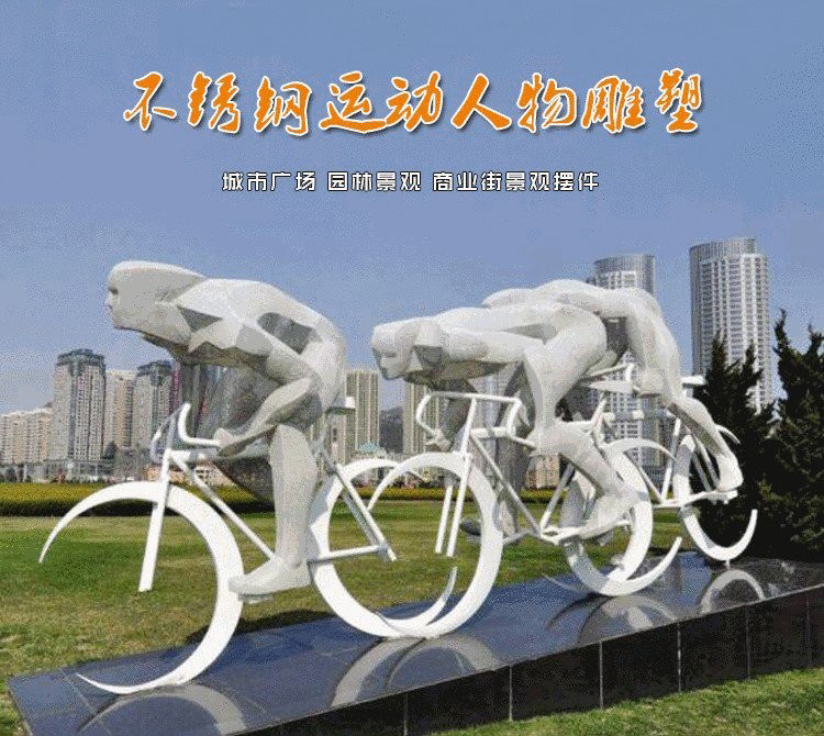 不銹鋼騎自行車(chē)人物抽象雕塑-不銹鋼騎自行車(chē)人物雕塑 騎自行車(chē)人物抽象雕塑 不銹鋼騎自行車(chē)人物抽象雕塑-不銹鋼騎自行車(chē)人物雕塑 騎自行車(chē)人物抽象雕塑